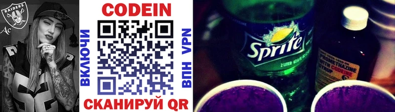 Кодеин Purple Drank Елец